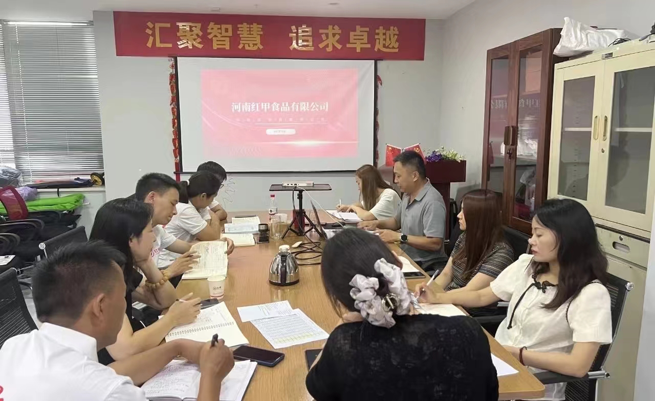 金秋九月旺季来临,红甲食品郑州营销部召开销售总动员