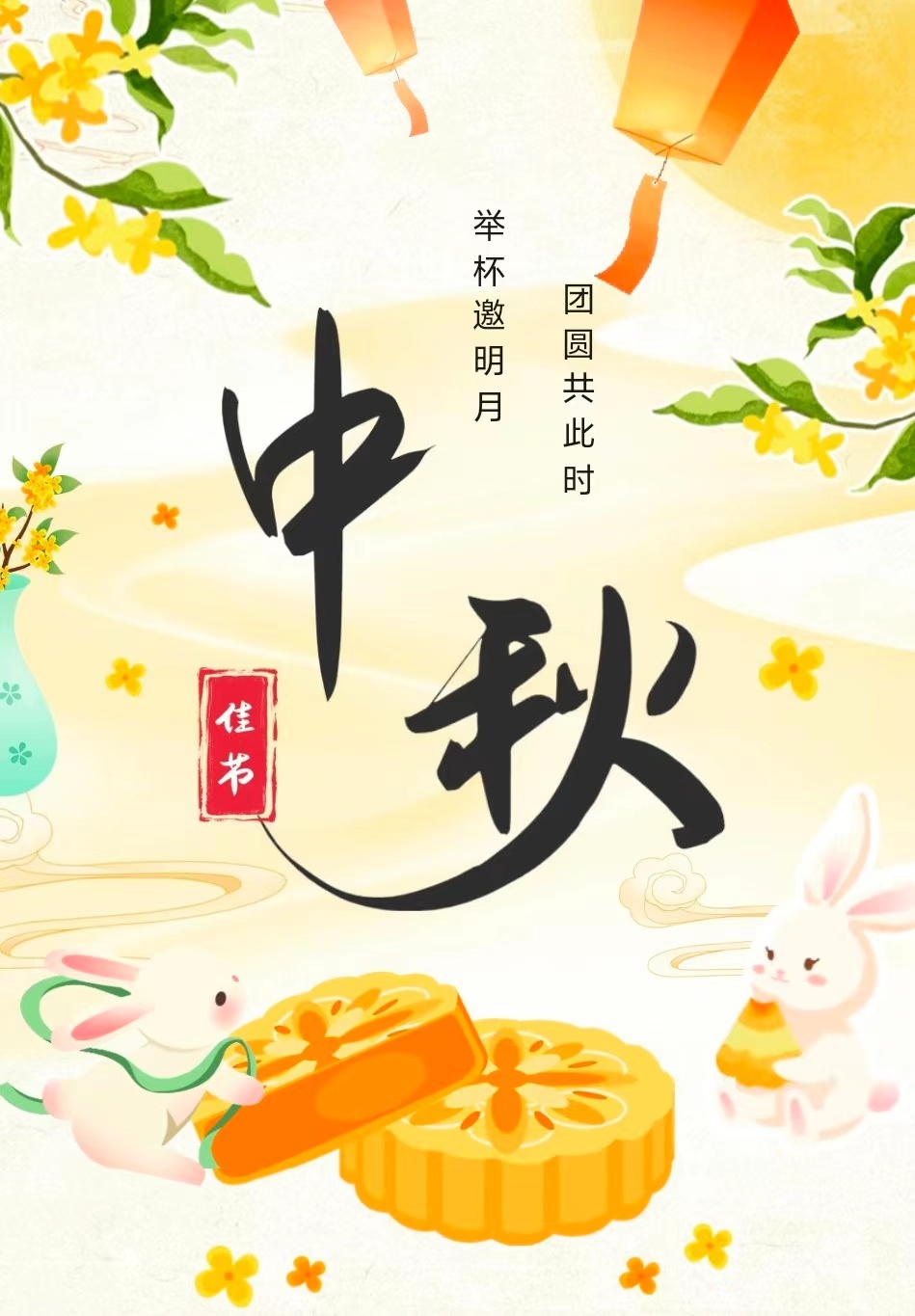凝心聚力,心系员工,中秋送情—让员工在回家的路上抬得起头 | 红甲食品祝大家中秋快乐~