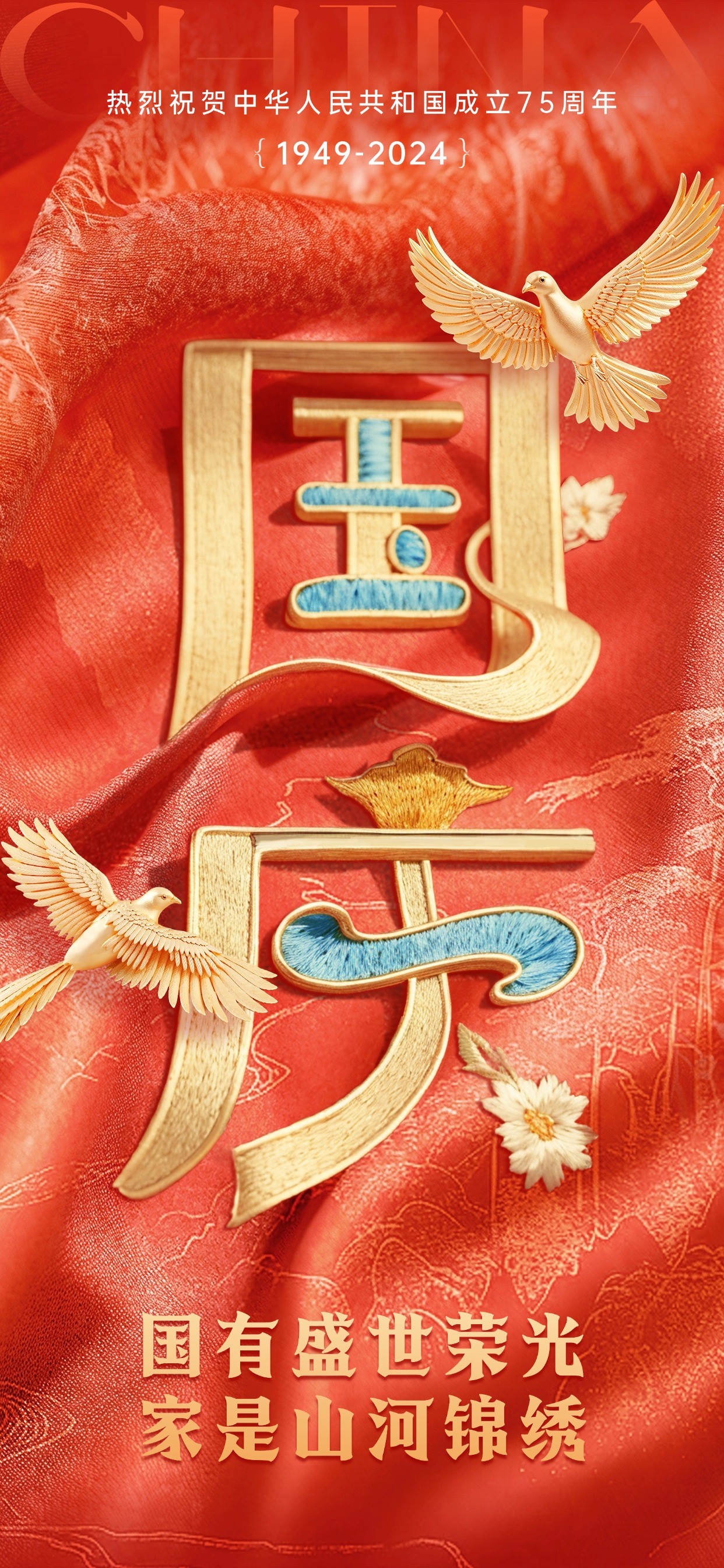 放假通知:2024国庆小长假,红甲食品热烈祝贺中华人民共和国成立75周年