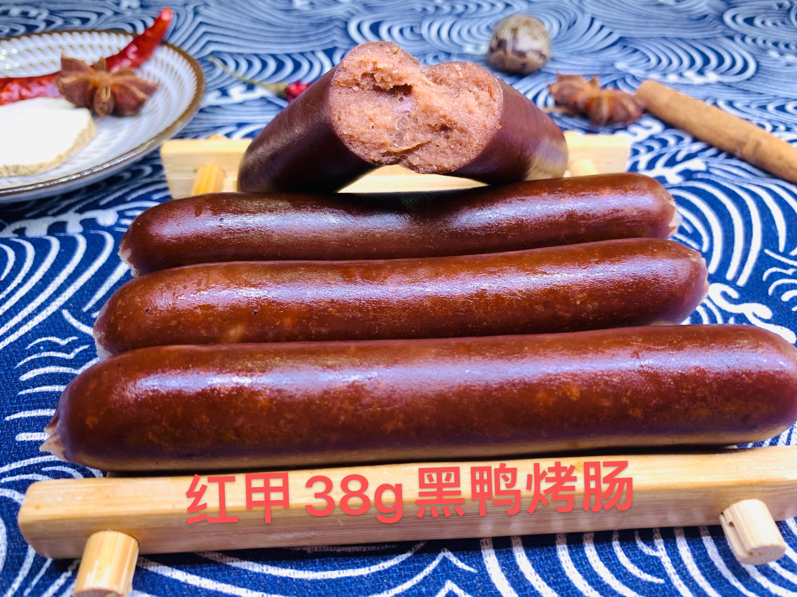 红甲烤香肠