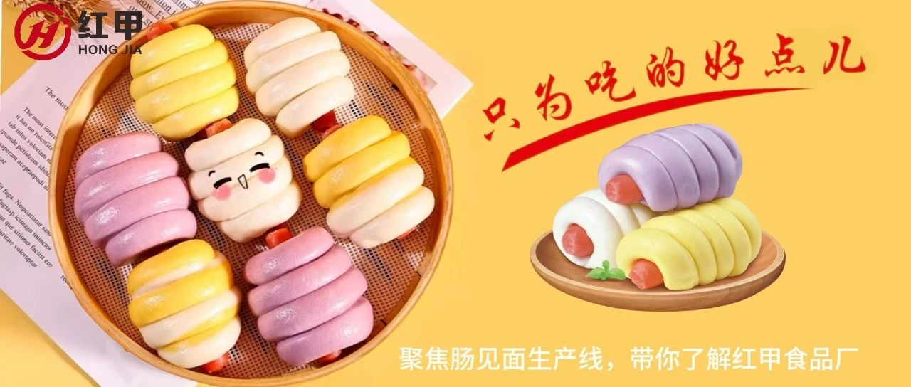 面点玩出新花样,你知道肠见面是怎么生产出来的么?