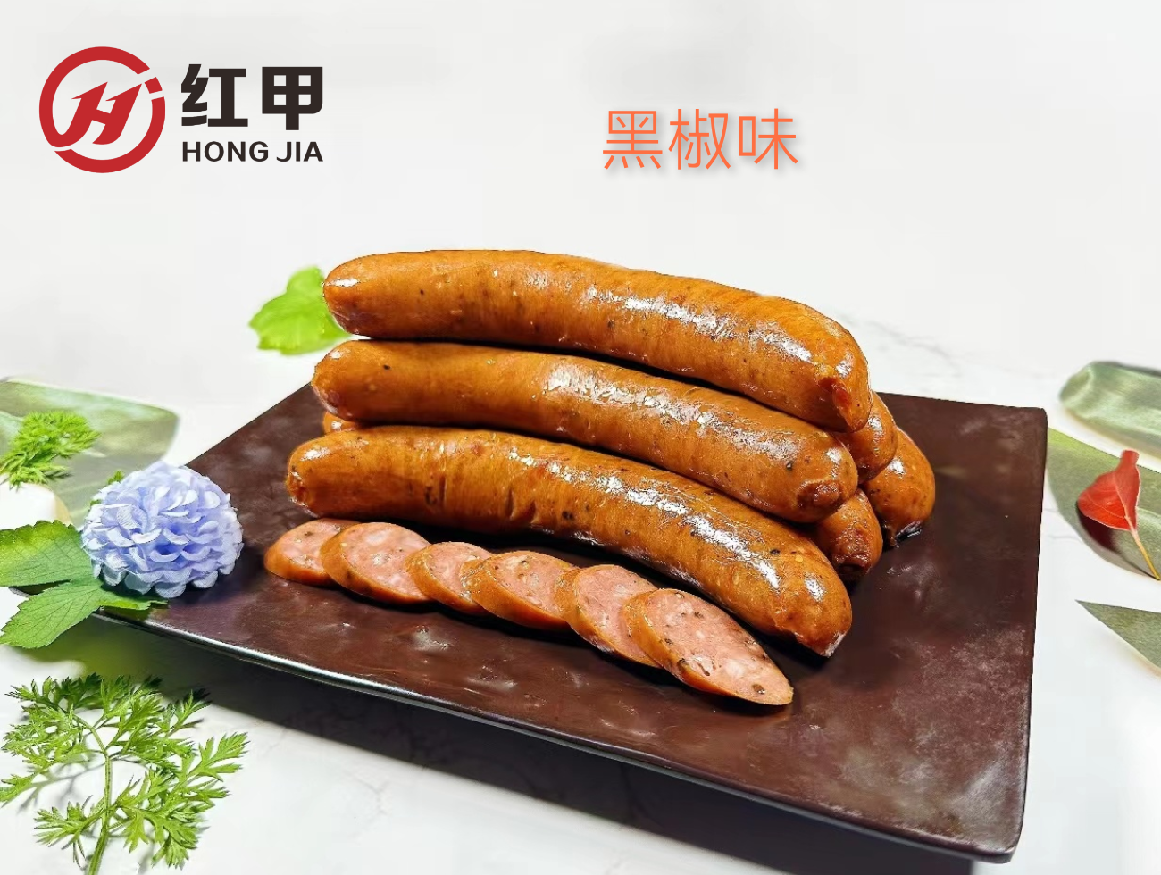 黑椒.png