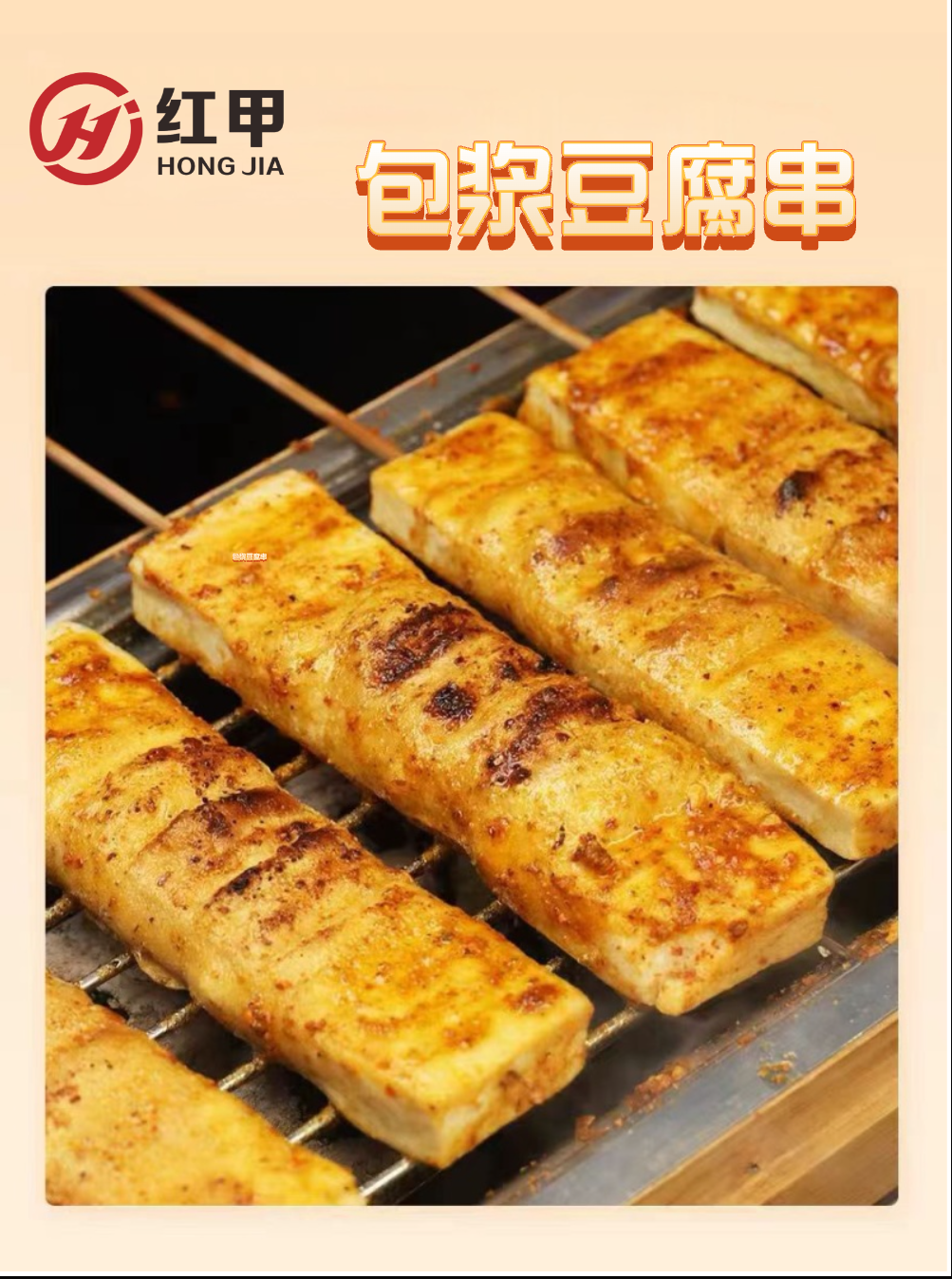 包浆豆腐串 (2).png
