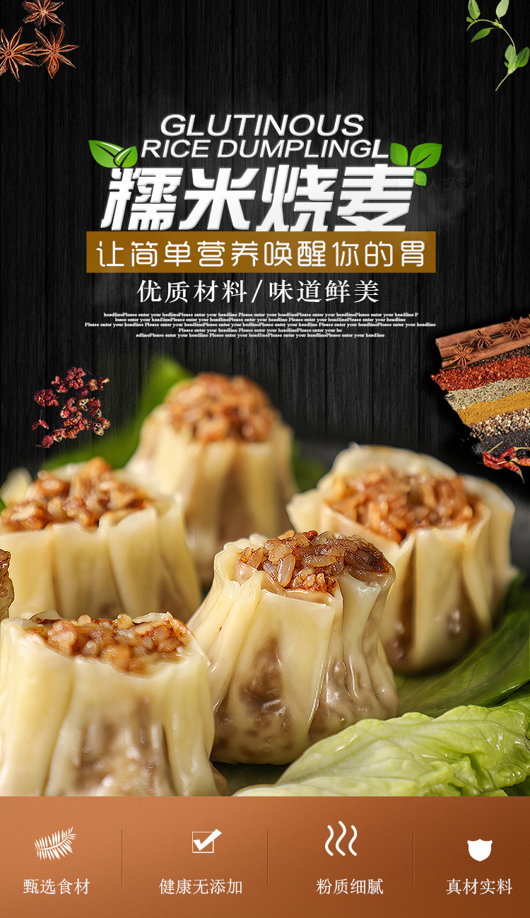 香糯可口、皮薄馅足的糯米烧麦