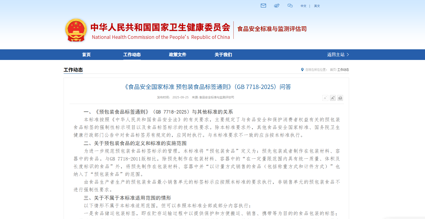 关于提前执行预包装食品标签新版国家标准的声明